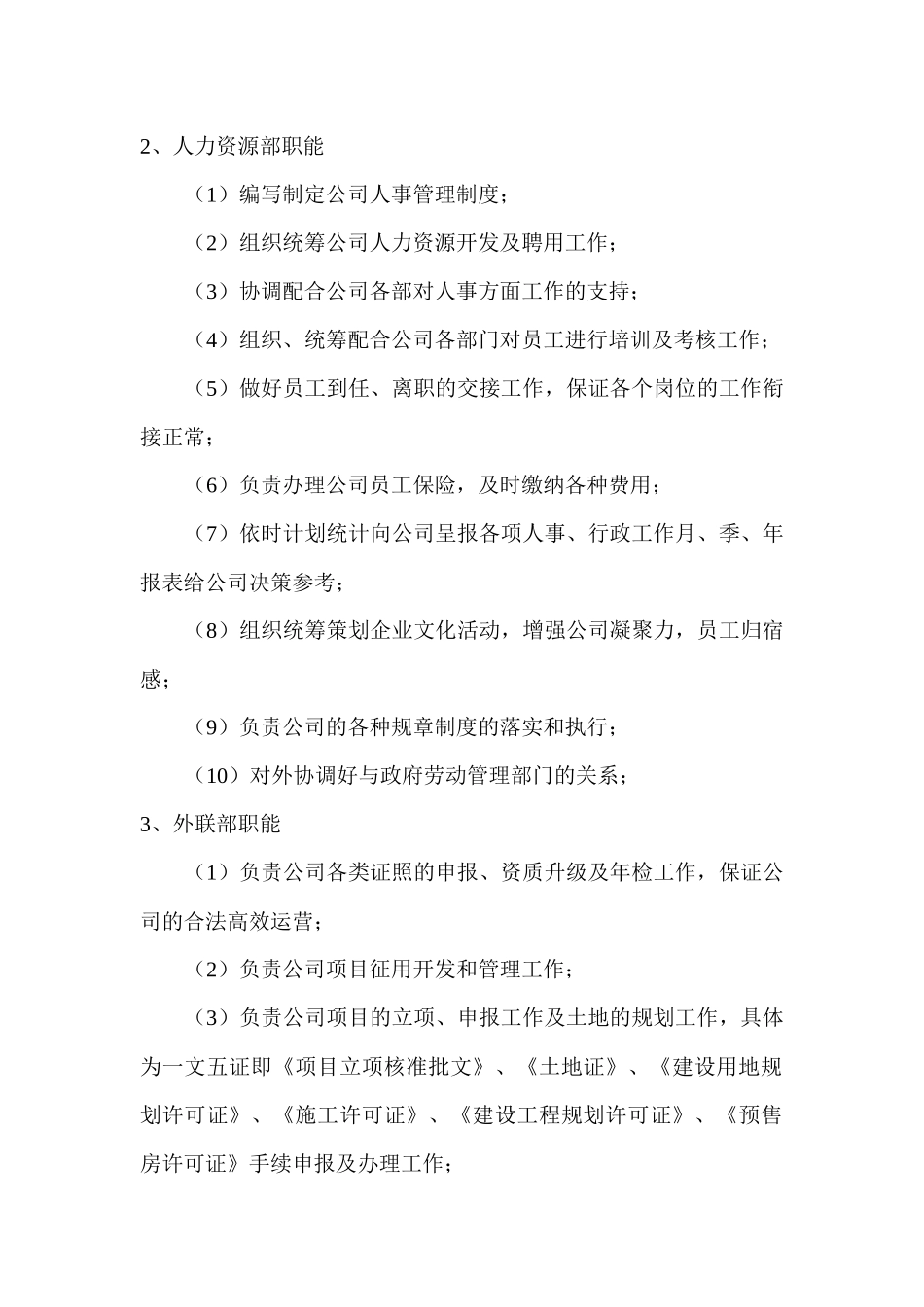 地产公司行政部管理制度汇编_第2页