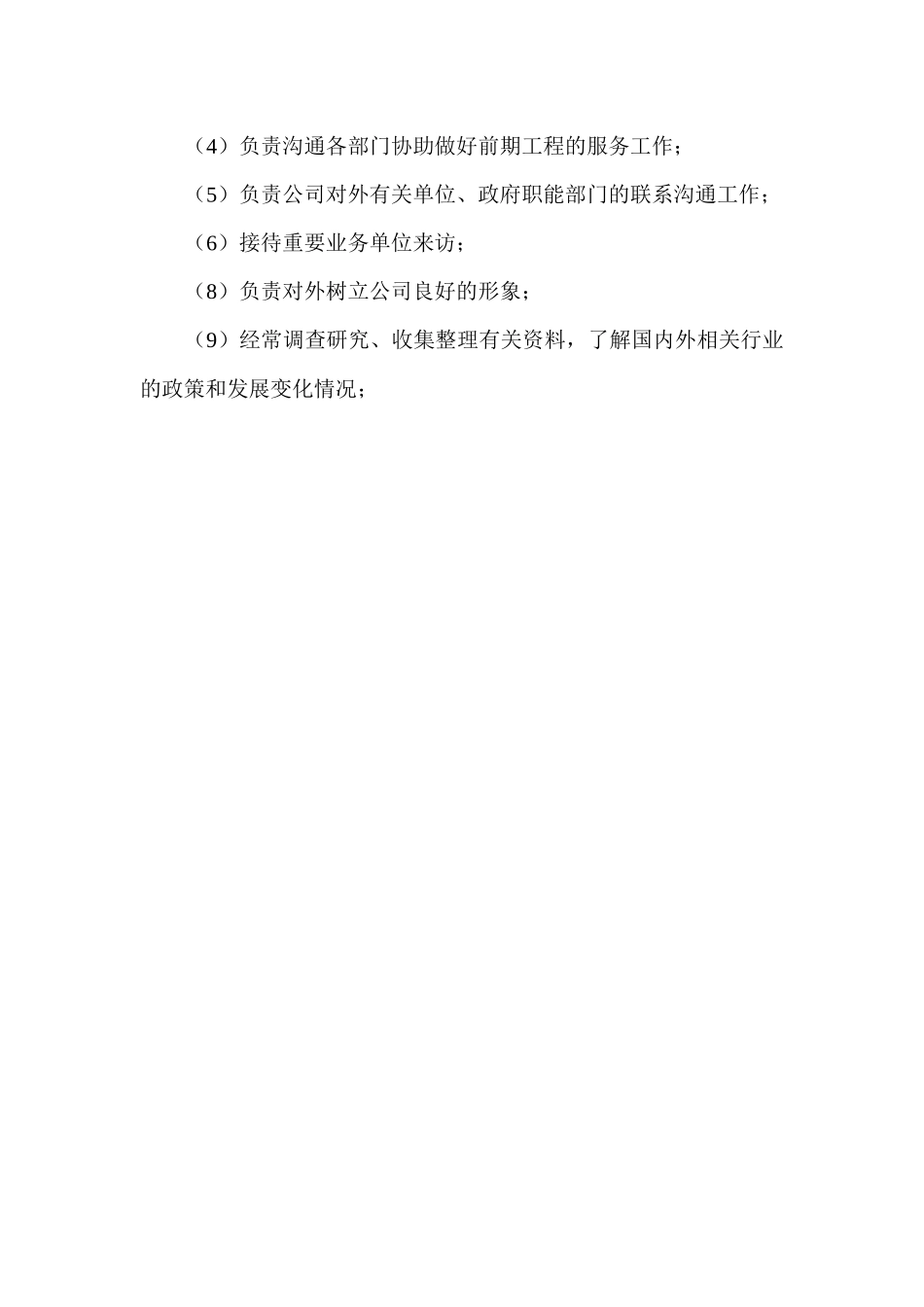 地产公司行政部管理制度汇编_第3页
