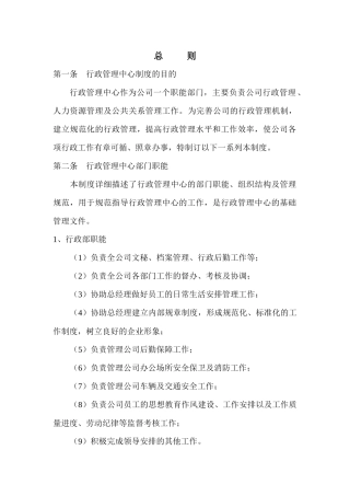 地产公司行政部管理制度汇编