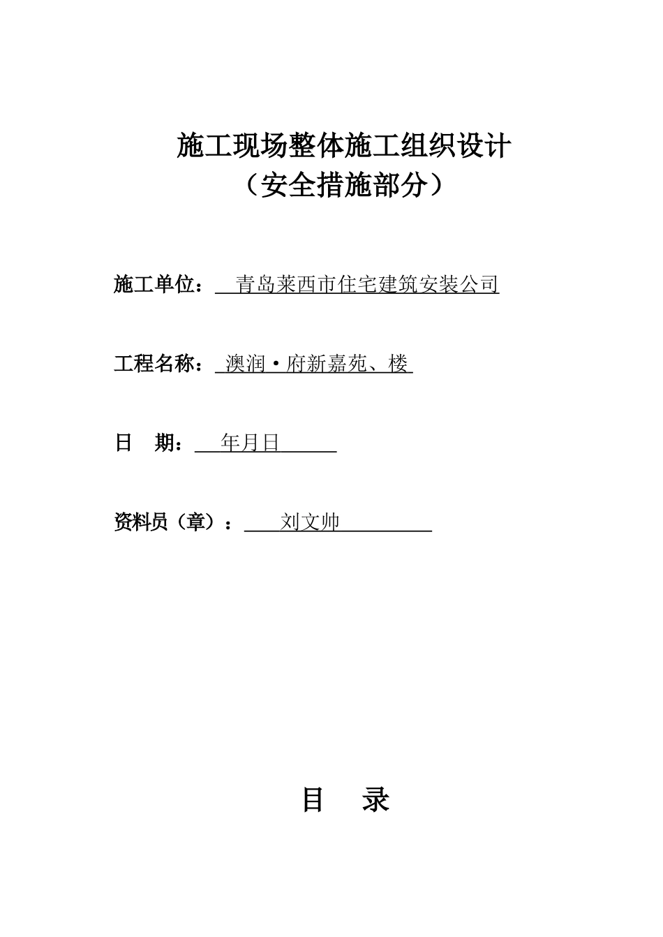 施工现场安全技术资料之三(176页)_第2页