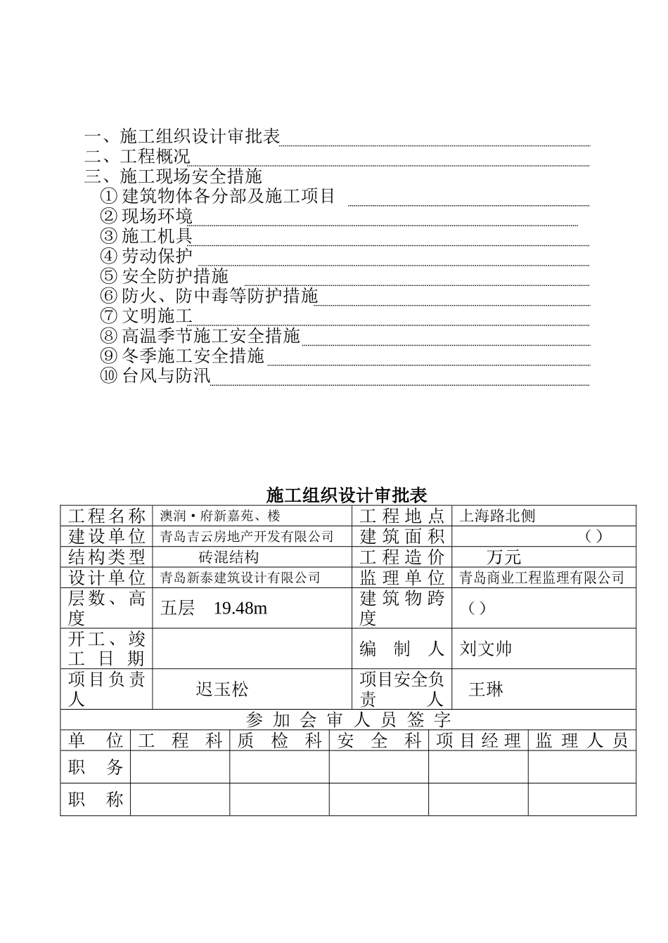 施工现场安全技术资料之三(176页)_第3页