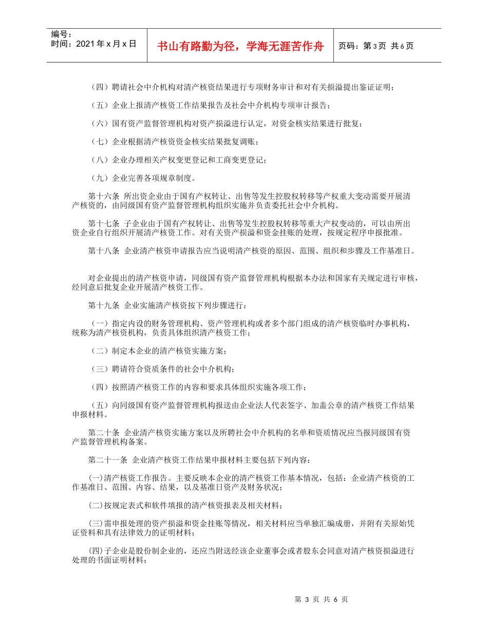 国有企业清产核资办法_第3页