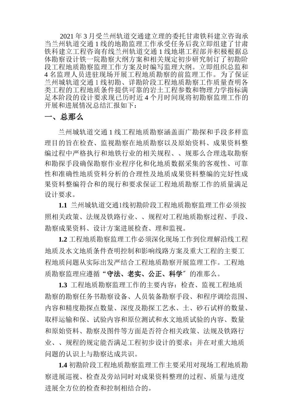 地铁勘察监理工作总结_第2页