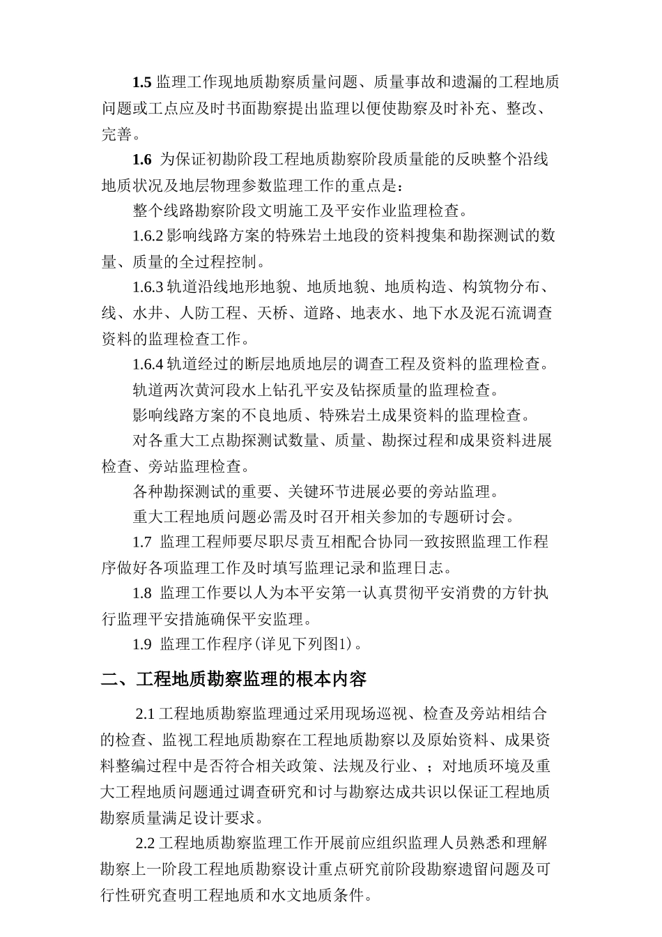 地铁勘察监理工作总结_第3页