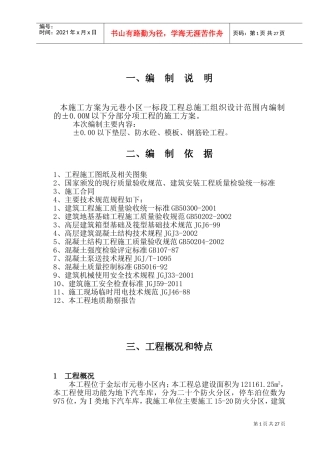地下室施工组织设计(DOC48页)