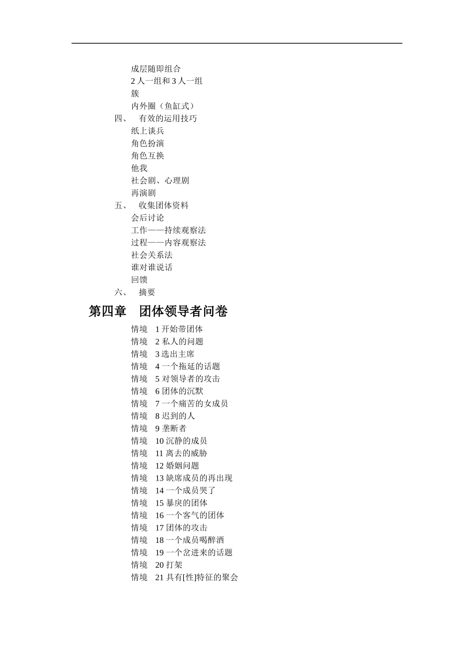 团体领导者训练实务_第2页