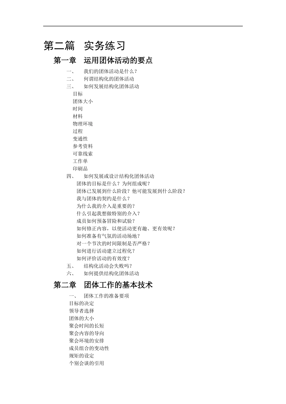 团体领导者训练实务_第3页