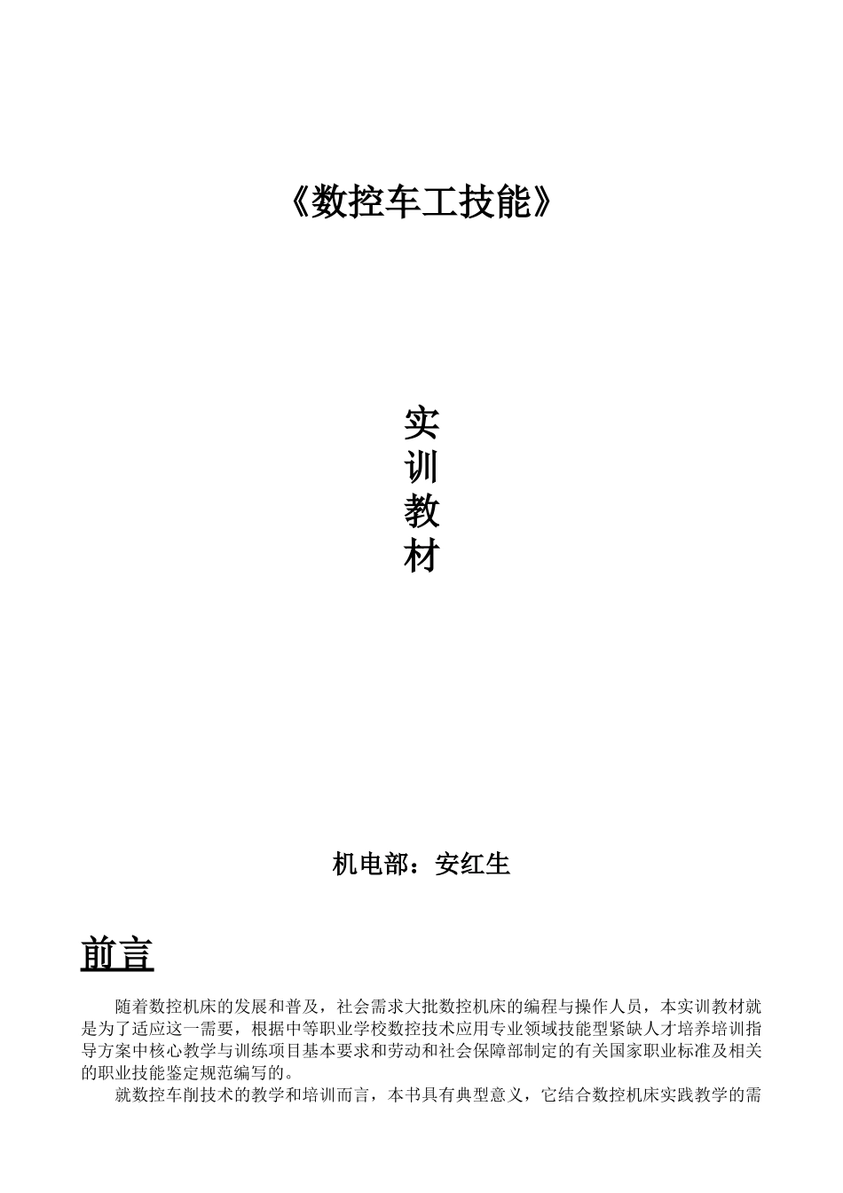数控车工实训项目_第1页