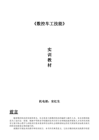 数控车工实训项目