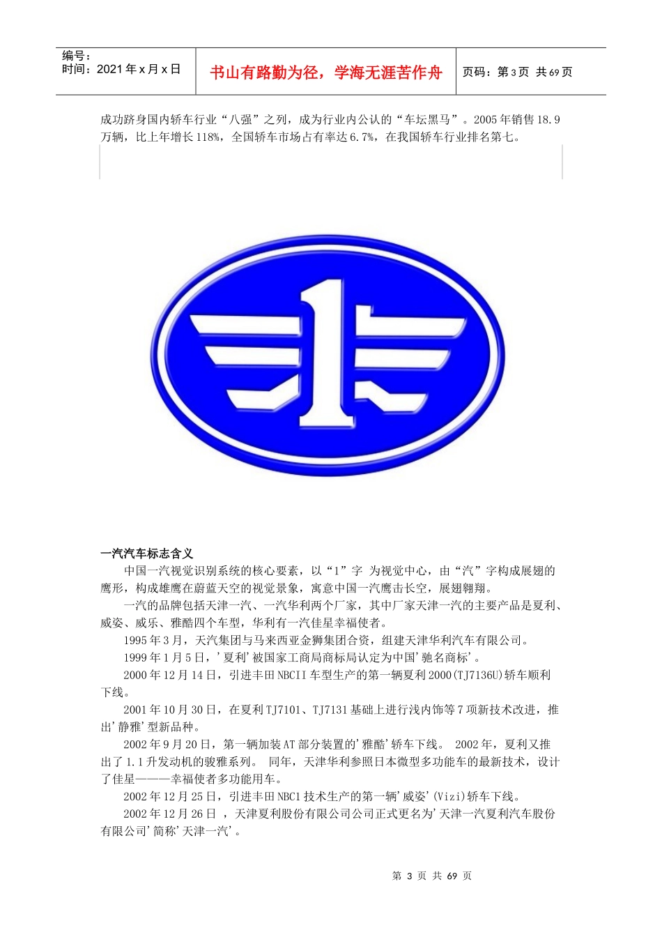 国产汽车标志大全及发展(XXXX_第3页