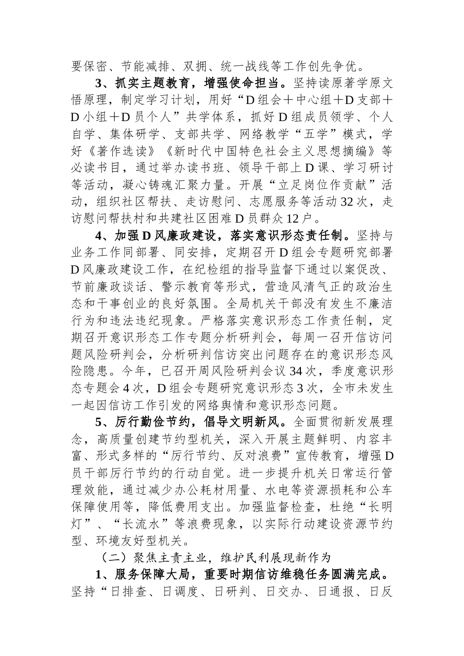 市信访局全面工作报告_第2页