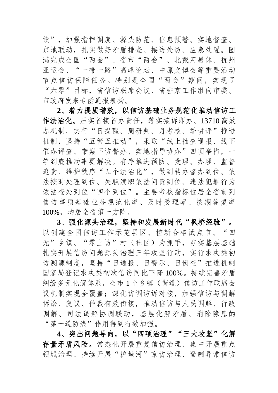 市信访局全面工作报告_第3页