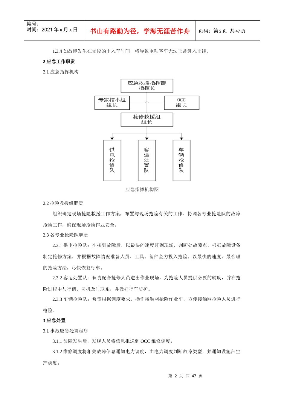 地铁接触网设备故障应急抢修方案_第2页