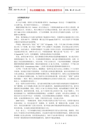 国家利益与太空竞争