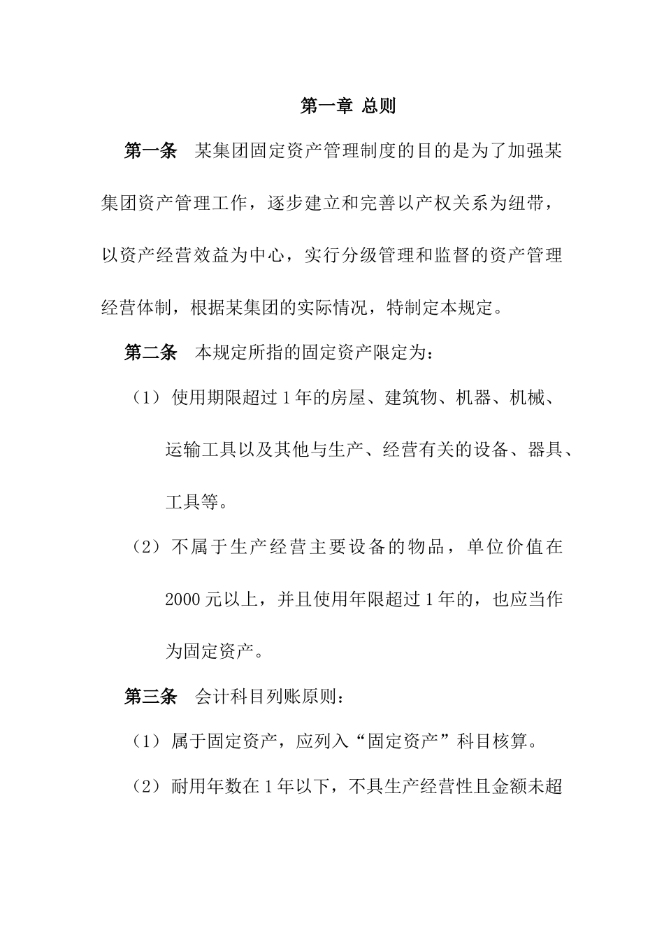 固定资产管理制度(1)_第2页