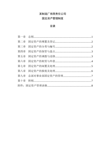 固定资产管理制度(1)