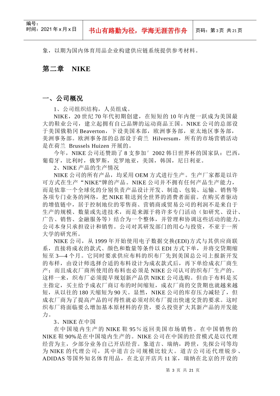 国外体育休闲用品公司物流现状调(2)_第3页