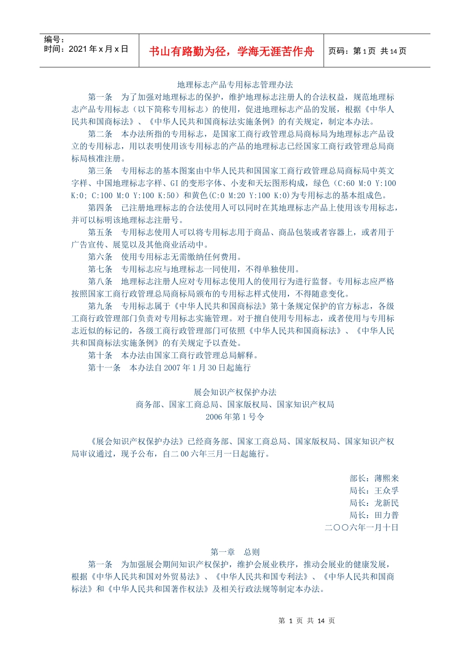 地理标志产品专用标志管理办法_第1页