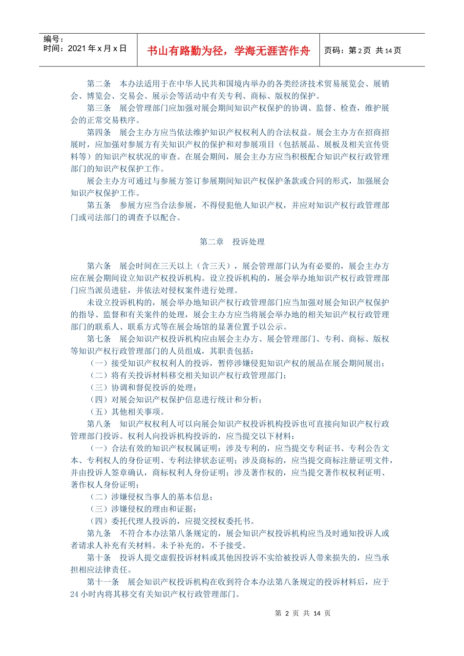 地理标志产品专用标志管理办法_第2页