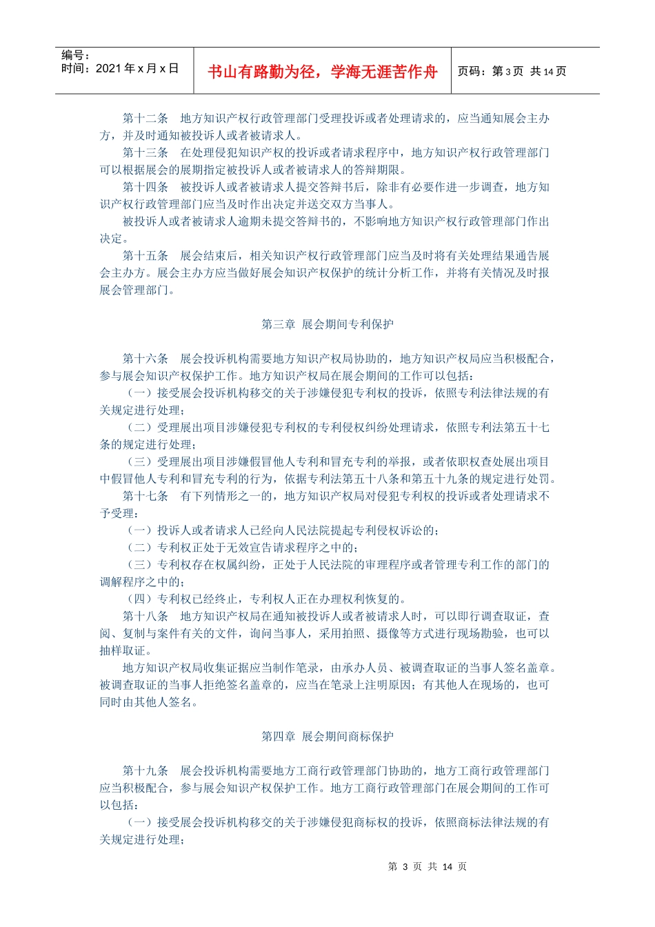 地理标志产品专用标志管理办法_第3页