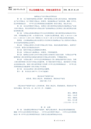 地理标志产品专用标志管理办法