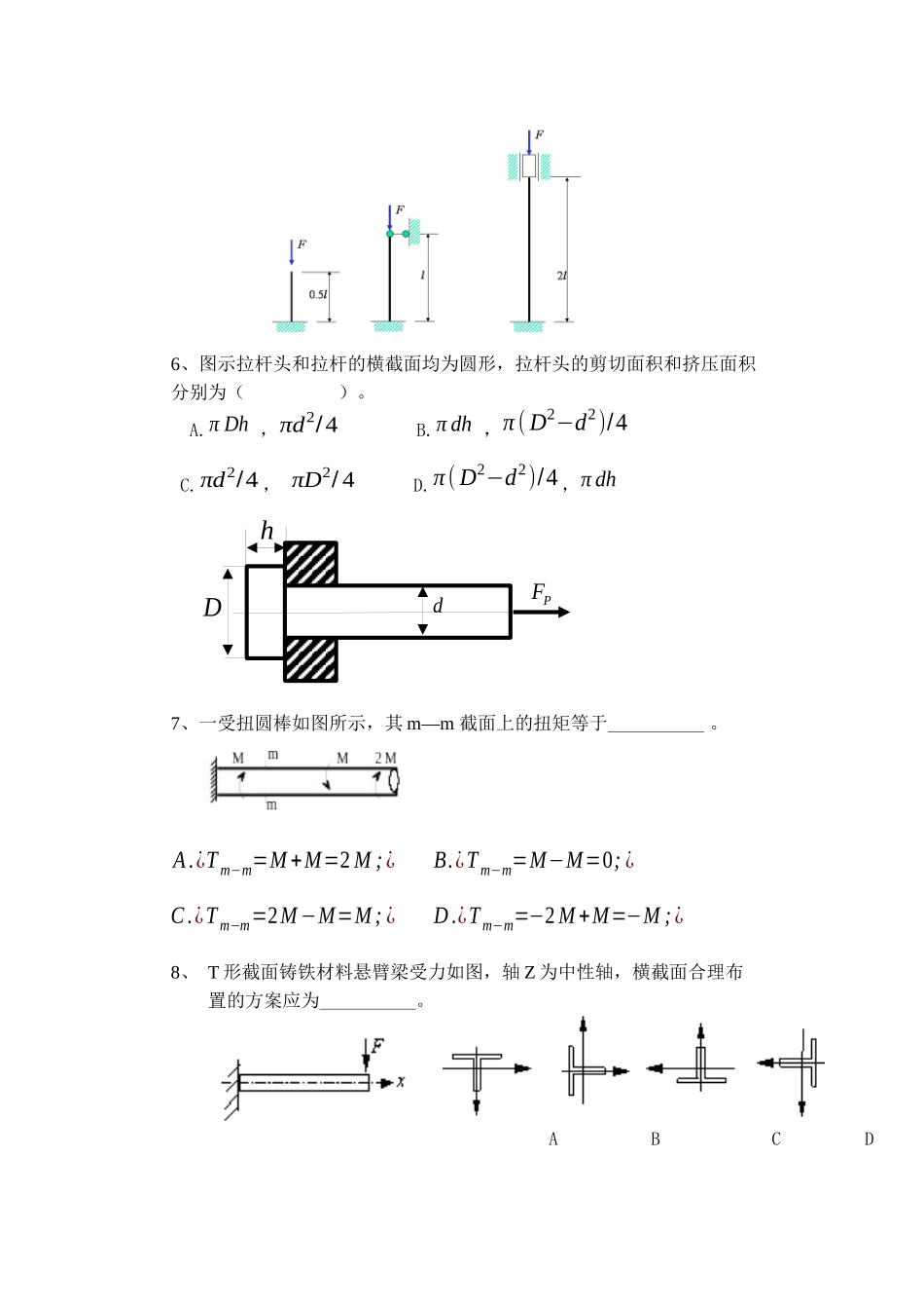 工程力学之材料力学期末考试 A卷 学校模板_第2页