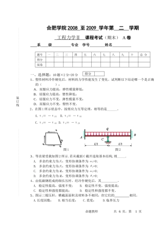 工程力学之材料力学期末考试 A卷 学校模板