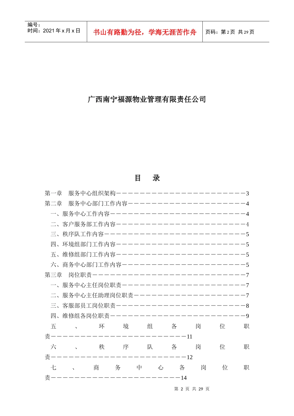 地产项目服务中心管理手册_第2页