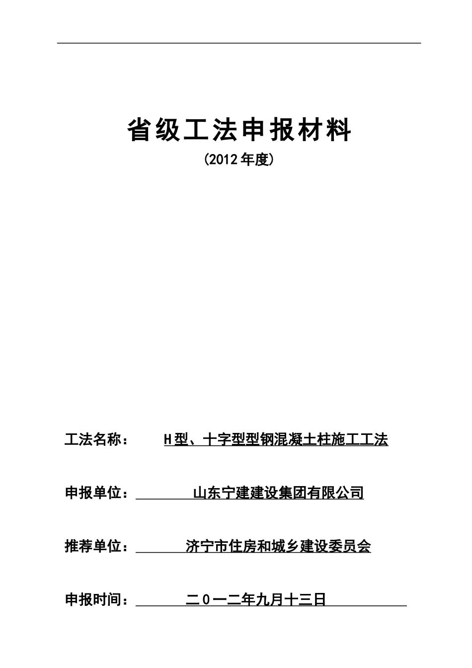 型钢柱施工工法1_第1页