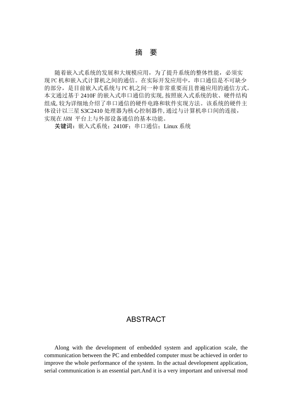 嵌入式串口通信_第2页