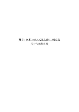 嵌入式串口通信