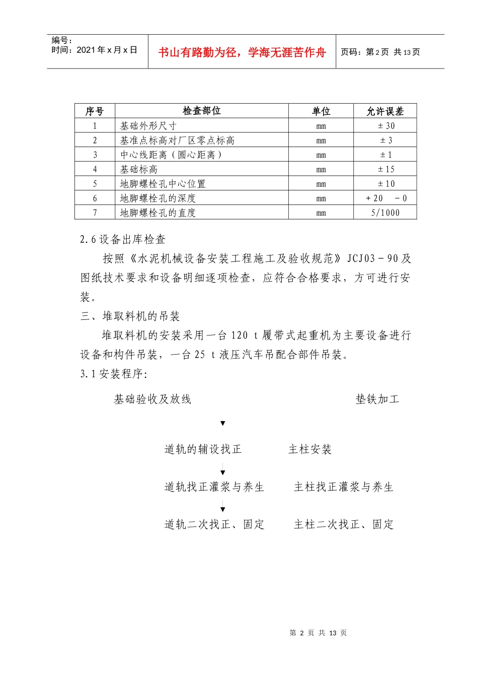 圆形堆取料机施工组织方案_第2页