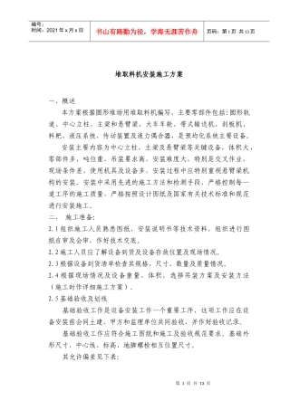 圆形堆取料机施工组织方案