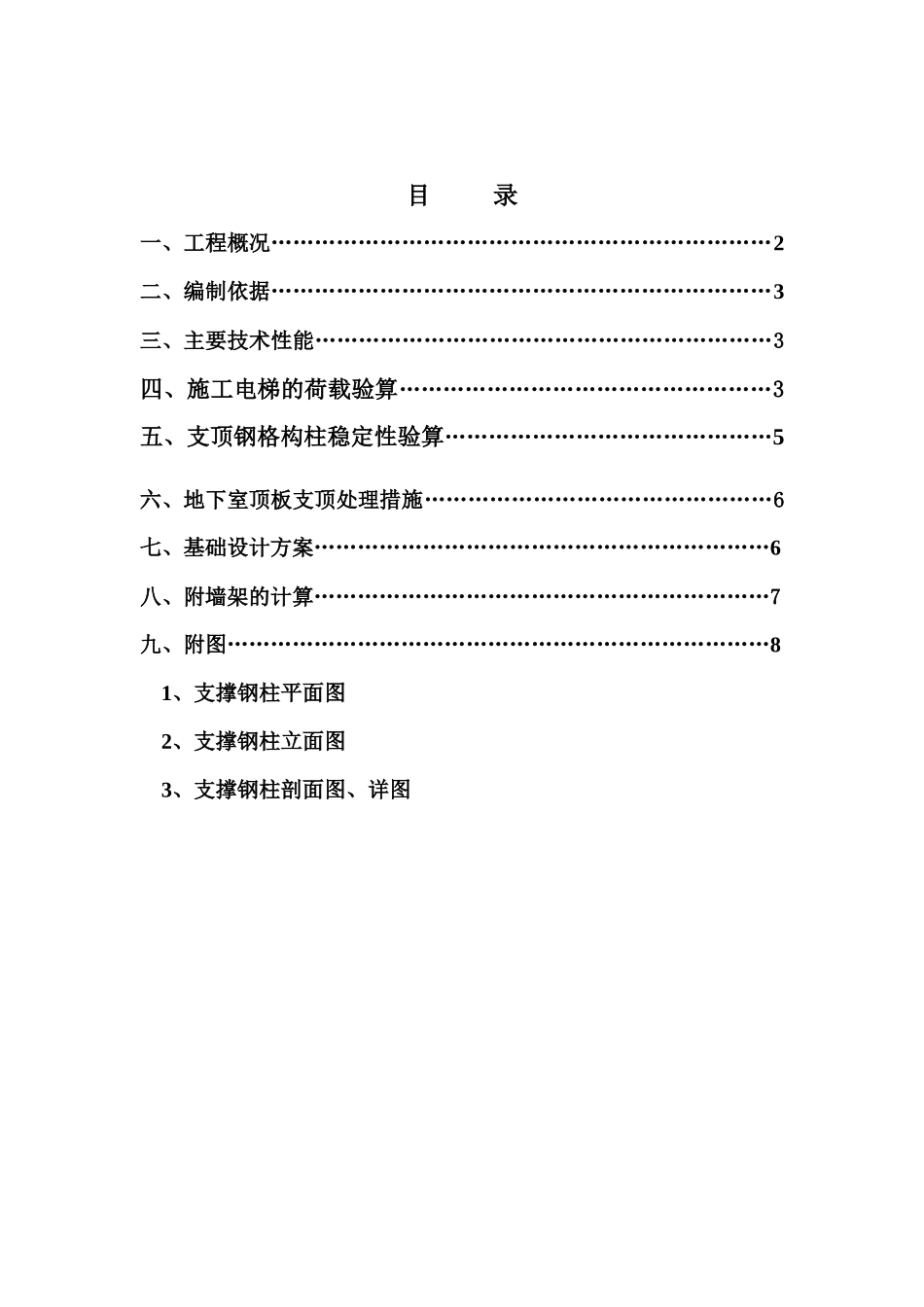 施工电梯基础_第1页