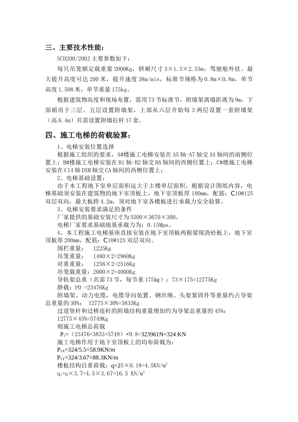 施工电梯基础_第3页