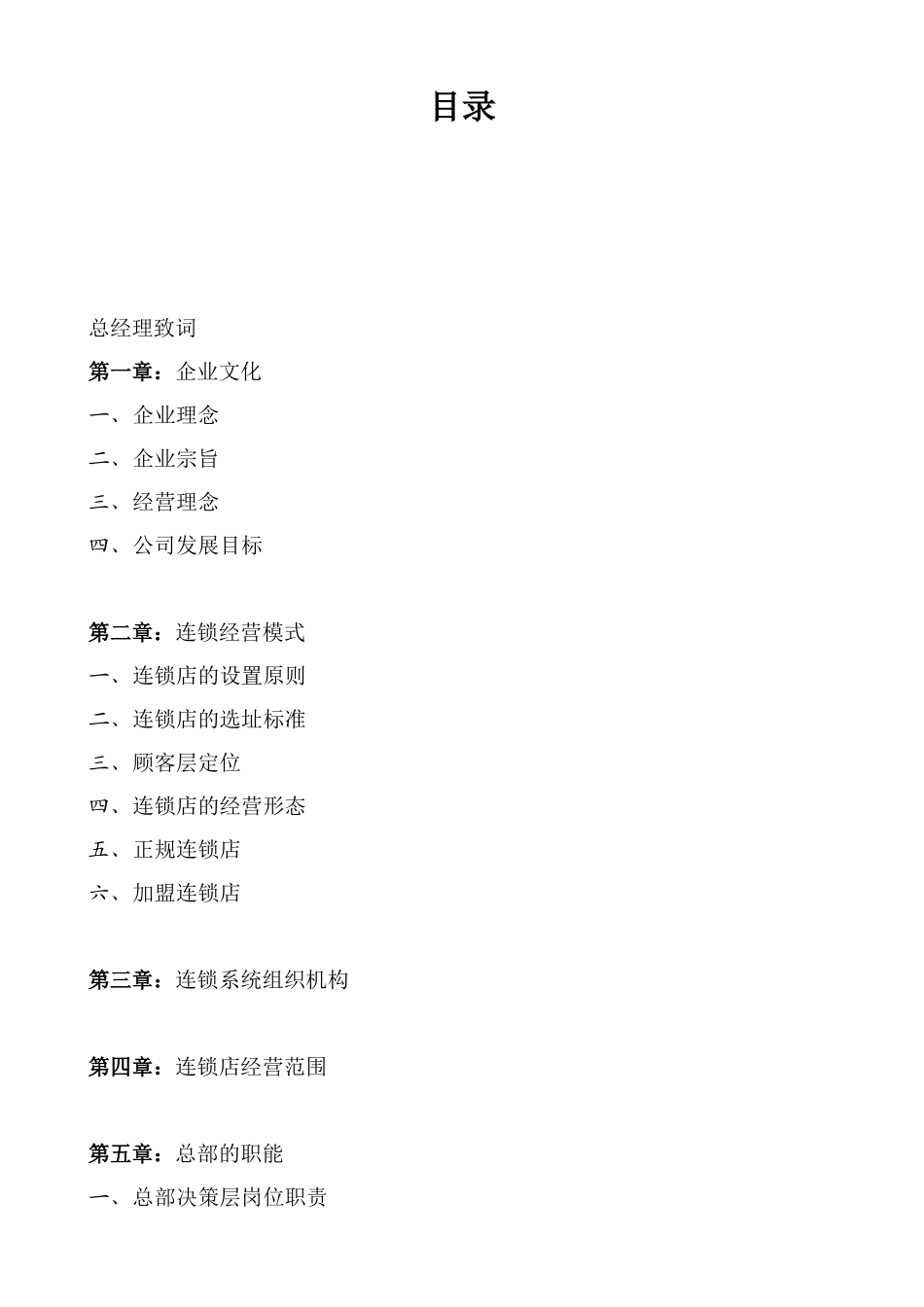 国美电器连锁经营管理手册_第3页