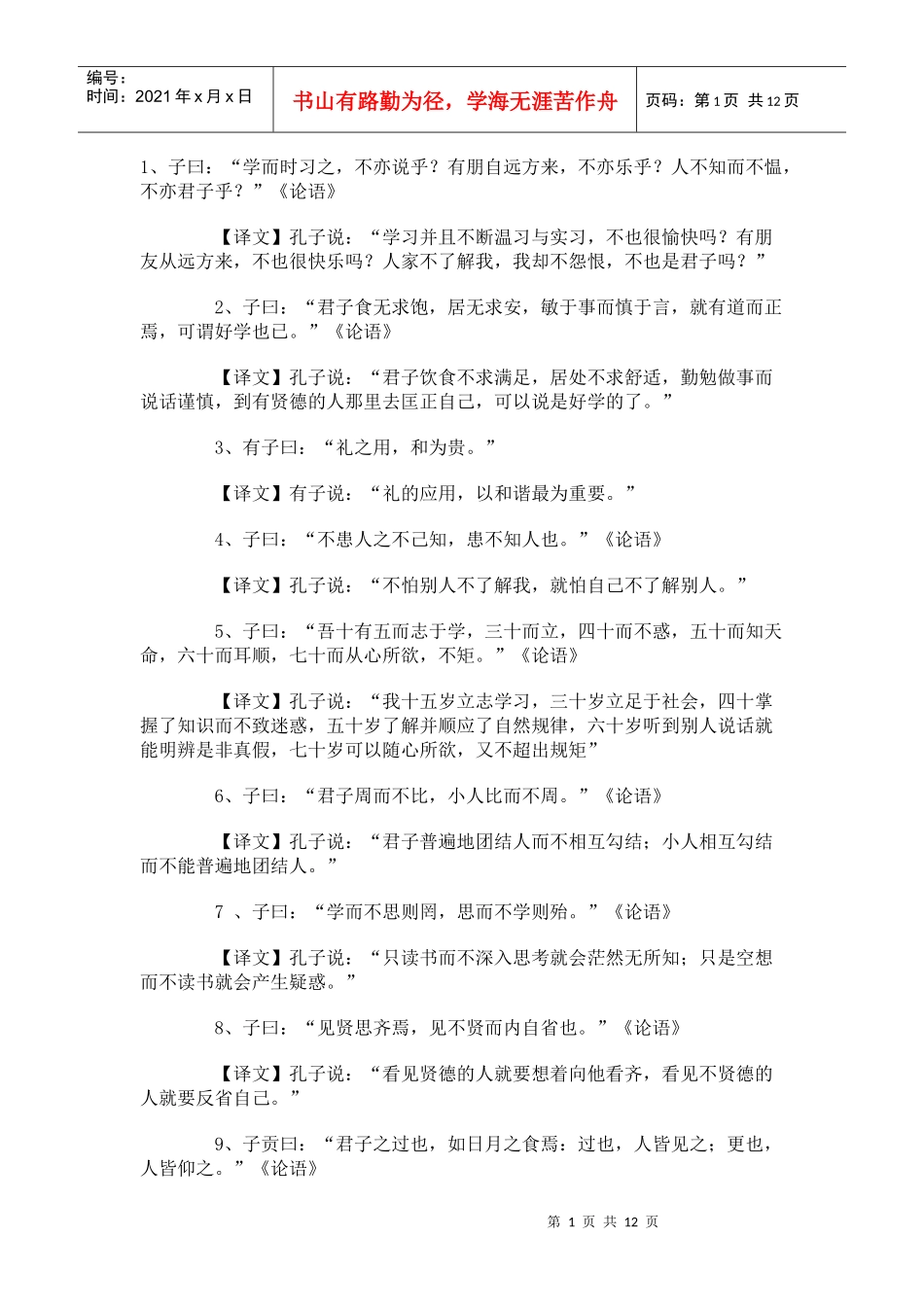 国学经典100句_第1页