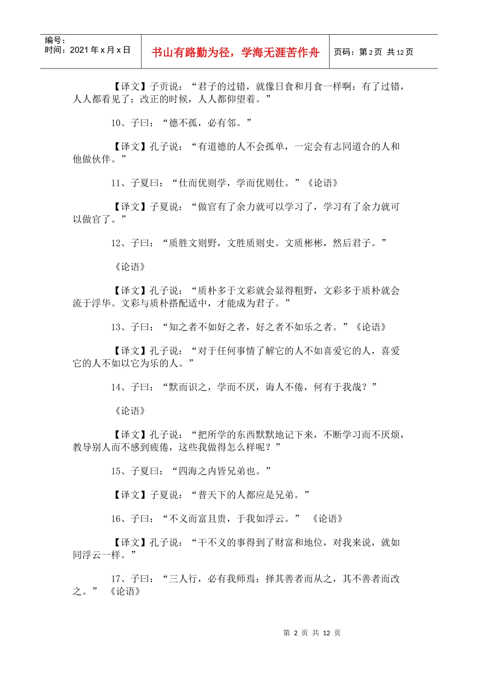 国学经典100句_第2页