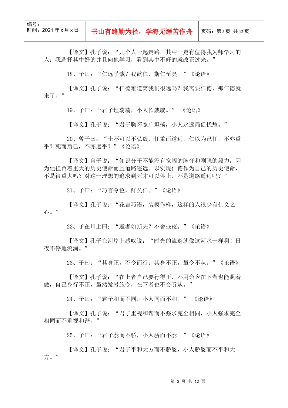 国学经典100句_第3页