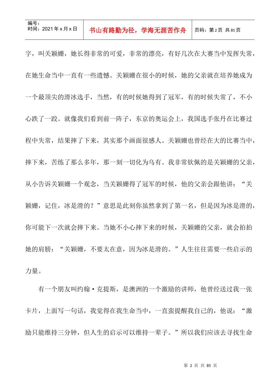 团队的力量--DISC的功能与人才战略_第2页