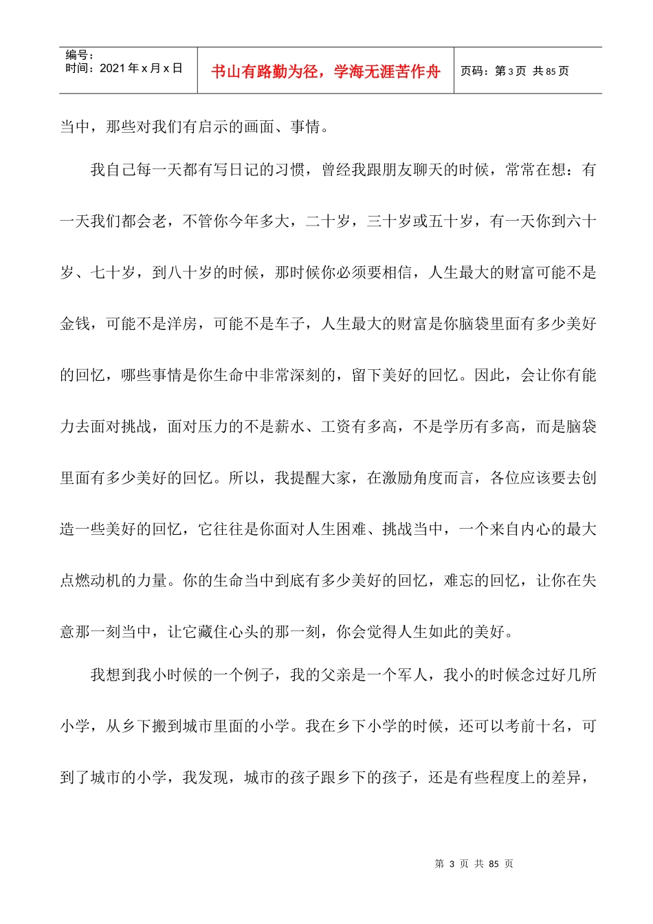 团队的力量--DISC的功能与人才战略_第3页