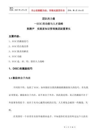 团队的力量--DISC的功能与人才战略