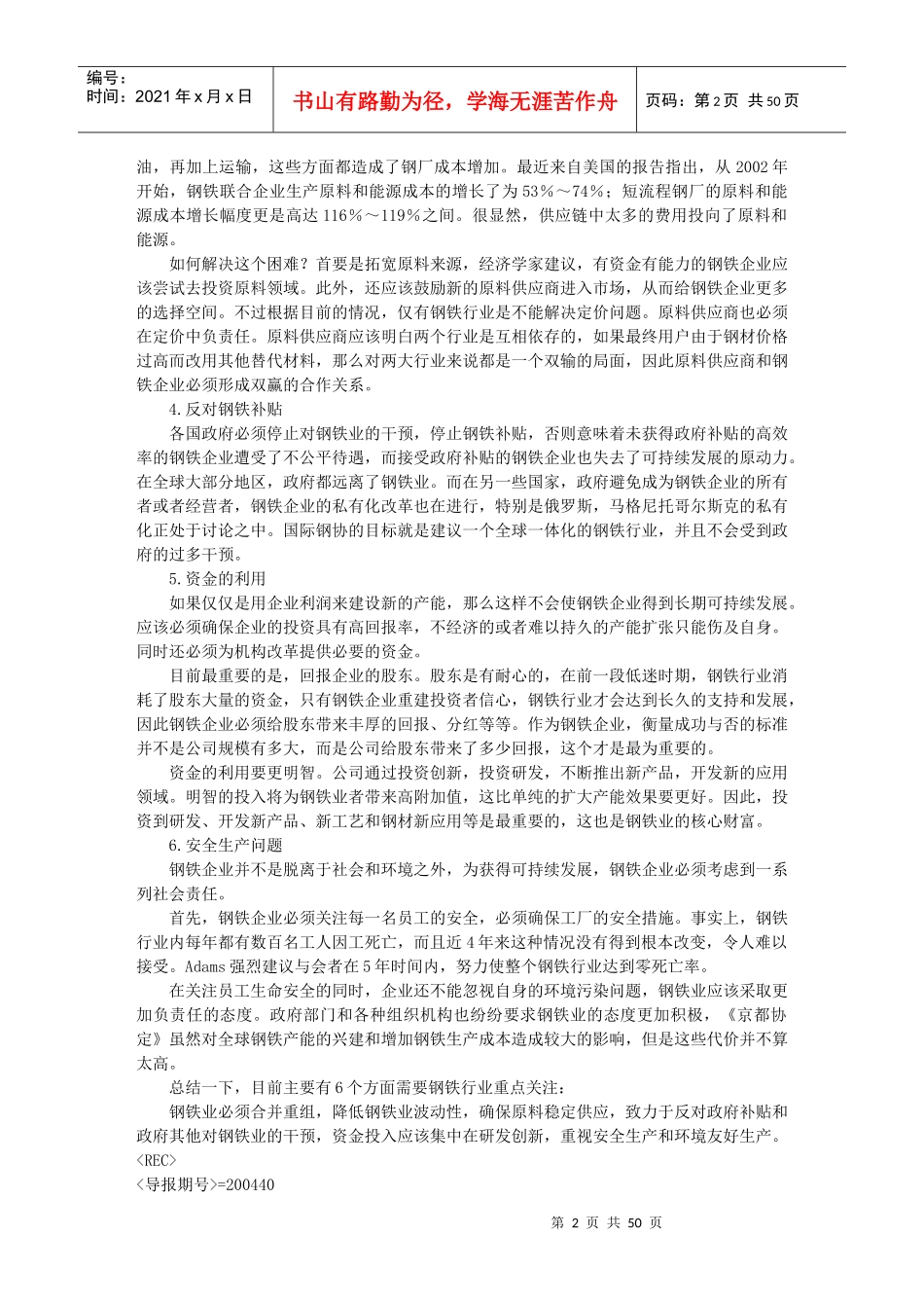 国际钢协主席阐述全球钢铁业长远发展的六大基石_第2页