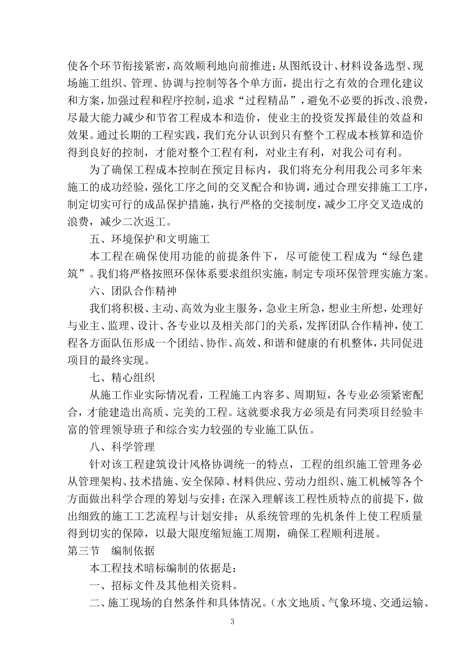 围挡施工组织设计(陪标2)(DOC57页)_第3页