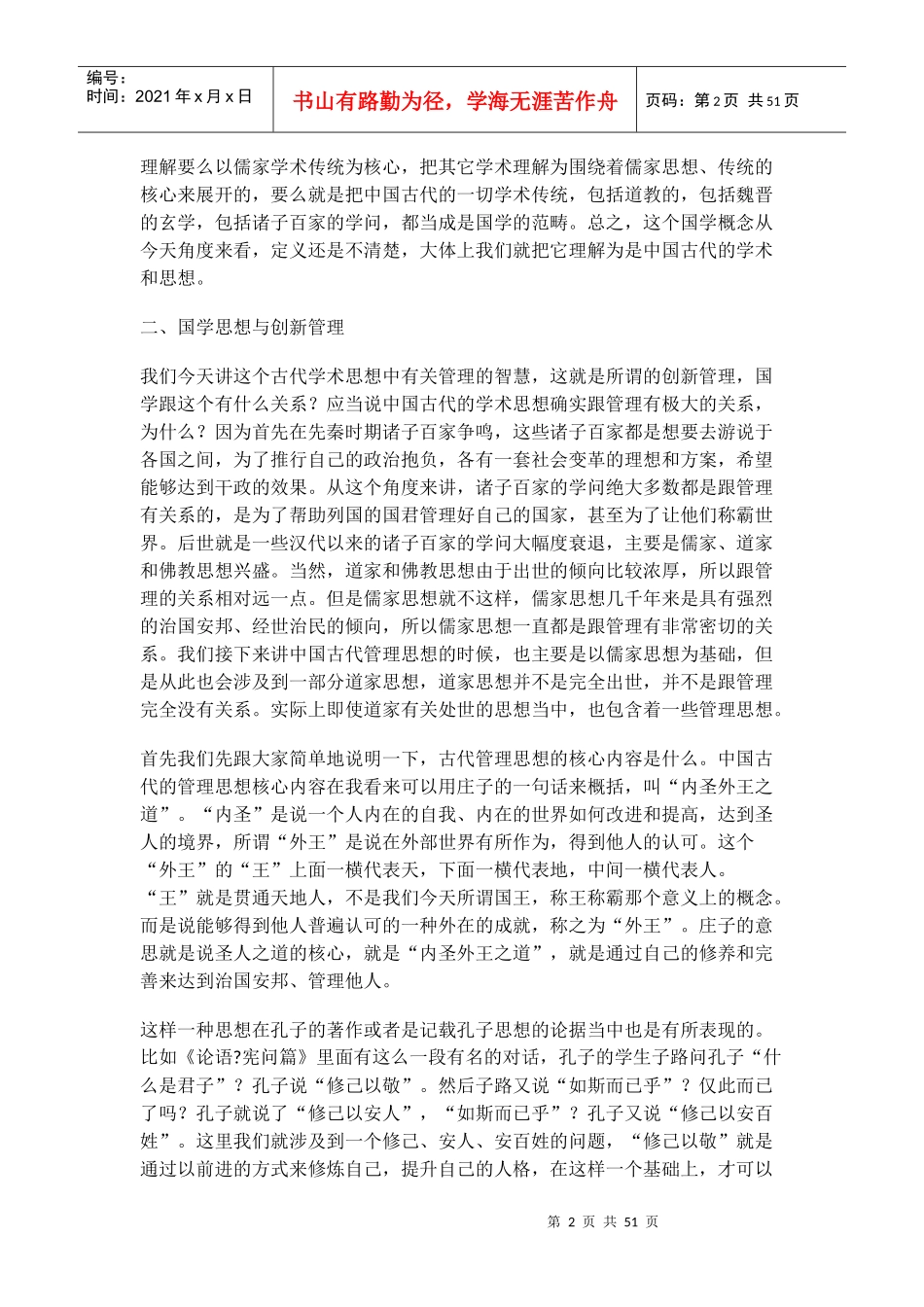 国学智慧与创新管理_第2页
