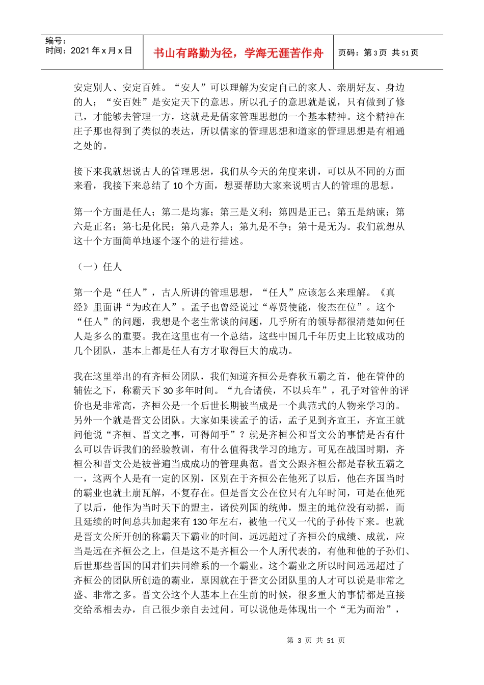国学智慧与创新管理_第3页