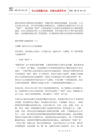 国学智慧与创新管理