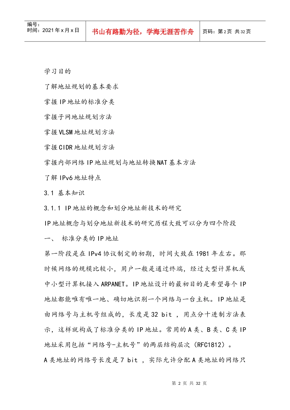 四级网络工程师复习资料之第三章_第2页
