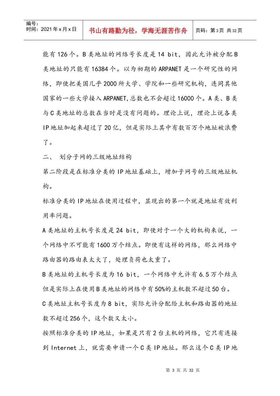 四级网络工程师复习资料之第三章_第3页