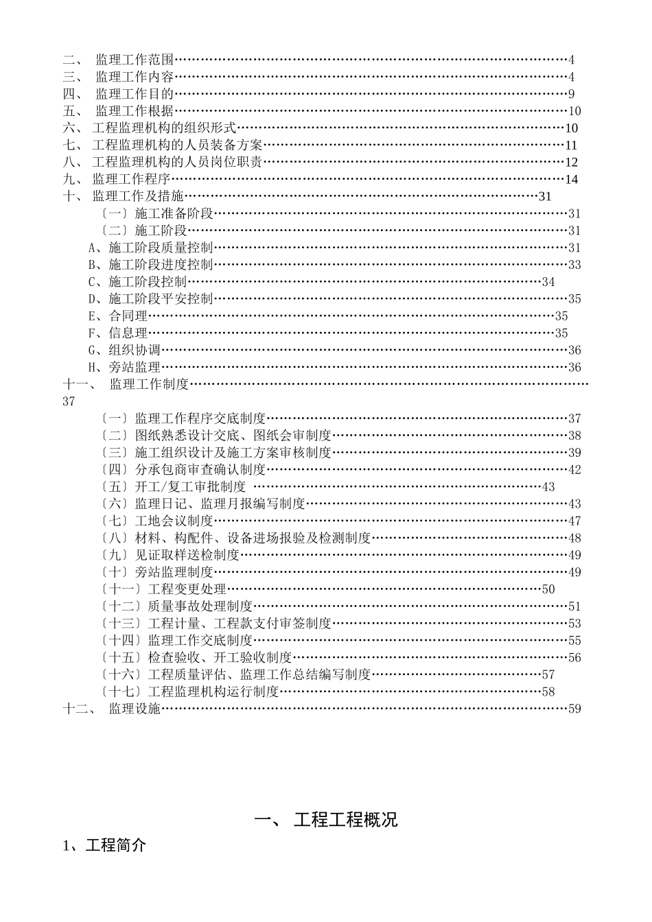 广州国际安全数据解决方案中心监理规划_第2页